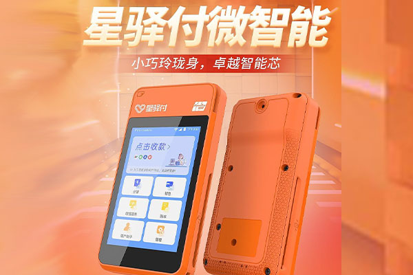 长治国通微电签POS机